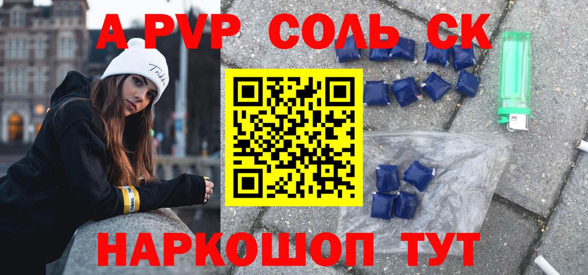 Альфа ПВП Crystall  А ПВП VHQ  Вход с VPN  А ПВП мука  Белореченск 