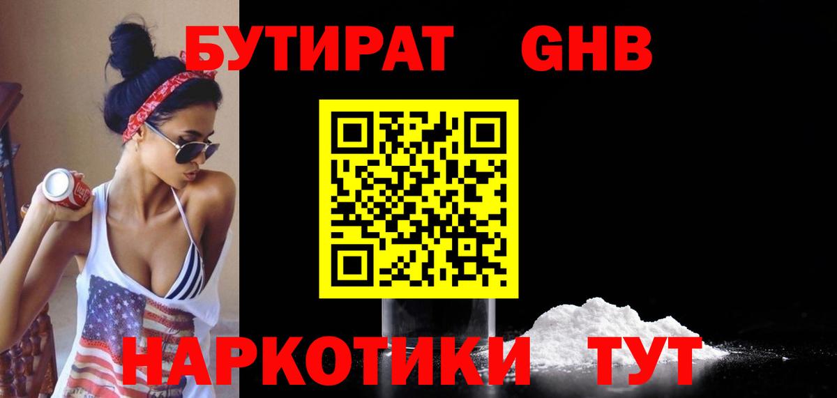 Бутират Butirat  Вход с VPN  Белореченск 