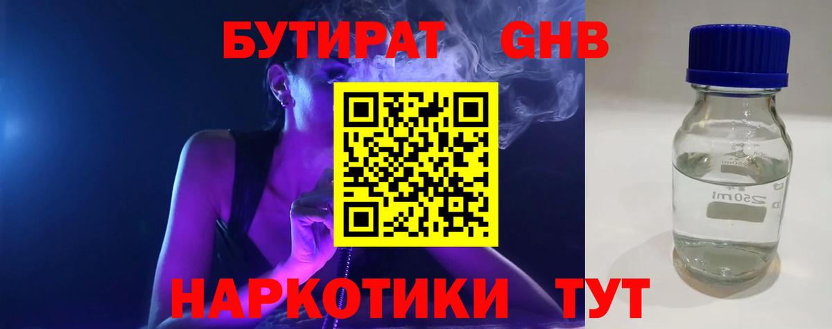 БУТИРАТ вода Белореченск