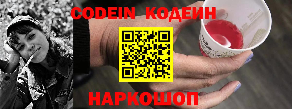 Белореченск  Кодеин напиток Lean (лин)  Кодеиновый сироп Lean напиток Lean (лин)  Вход с VPN 