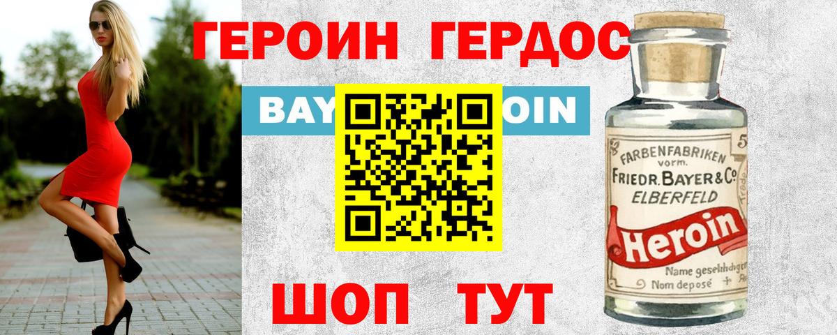 Белореченск  ГЕРОИН  Вход с VPN  Героин Heroin 
