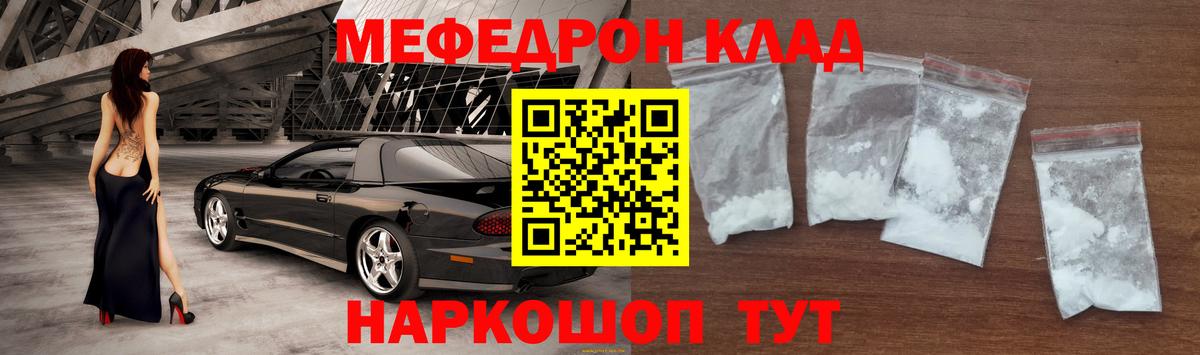 Меф мяу мяу  Меф 4 MMC  Мефедрон  Вход с VPN  купить наркотики цена  МЕГА ONION  Белореченск 