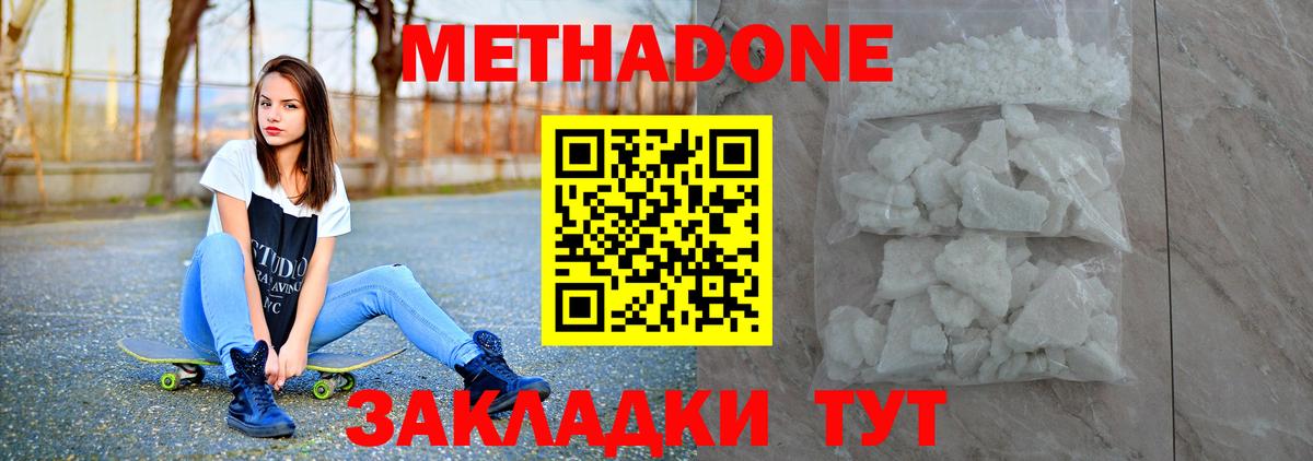 МЕТАДОН VHQ Белореченск