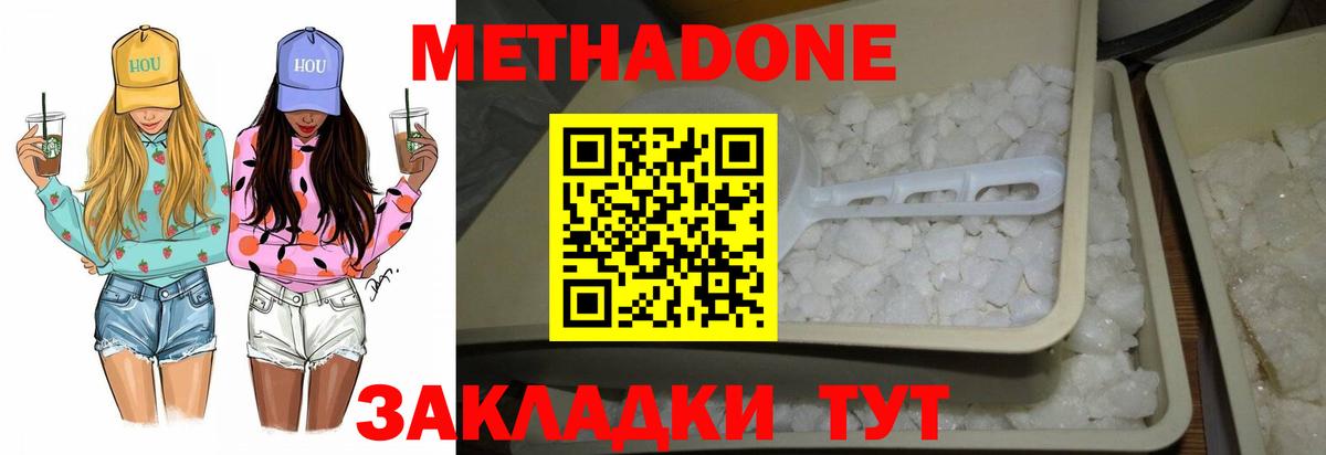 Белореченск  Метадон кристалл  Вход с VPN  Метадон мёд 