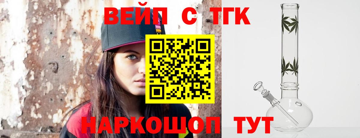 ТГК вейп Белореченск
